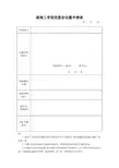 党委会议案表