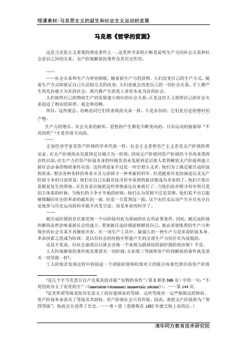 马克思《哲学的贫困》