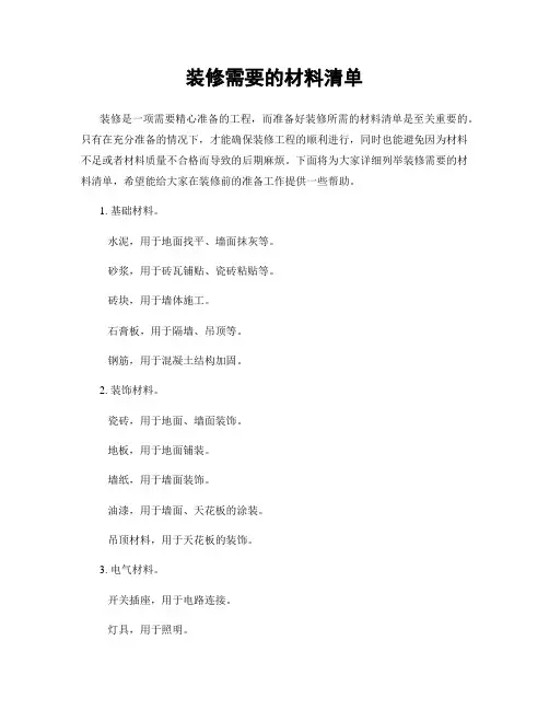装修需要的材料清单