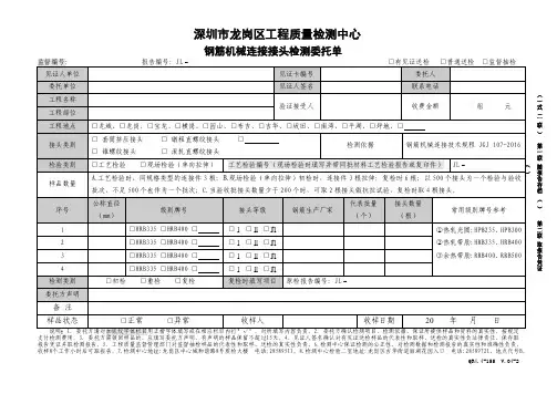QR4.4-155机连委托单161001