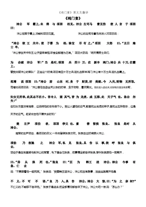《鸿门宴》原文及翻译