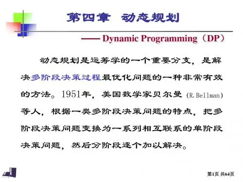 运筹学动态规划