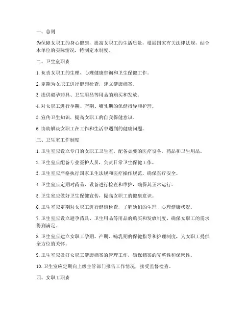 女职工卫生室管理制度