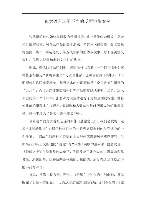 视觉语言运用不当的反面电影案例