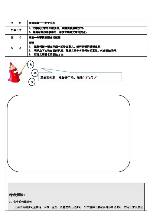 五年级语文阅读理解——句子分析