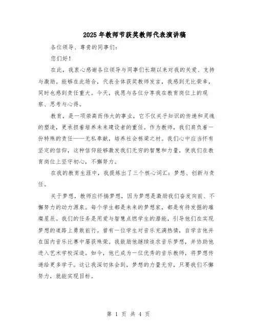 2025年教师节获奖教师代表演讲稿（二篇）