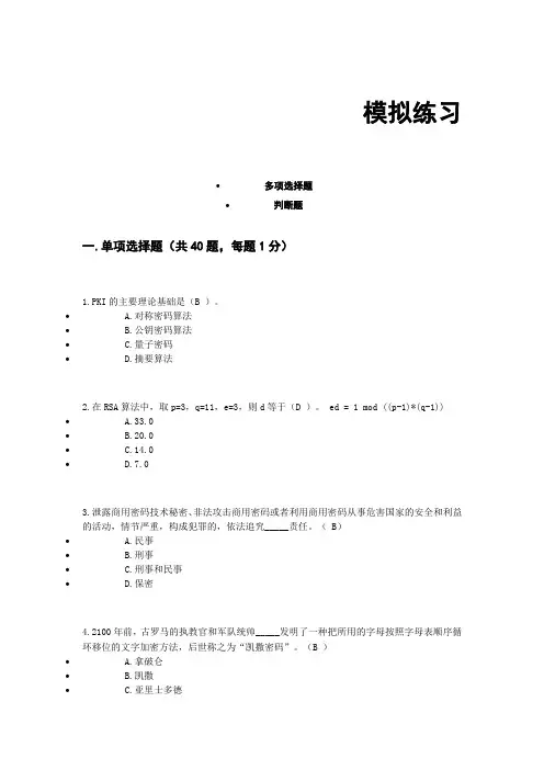 密码学竞赛模拟题三