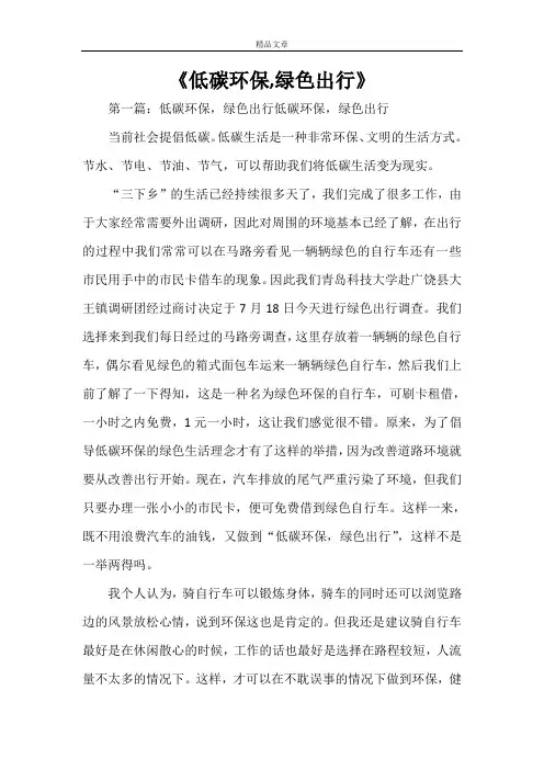 《低碳环保,绿色出行》