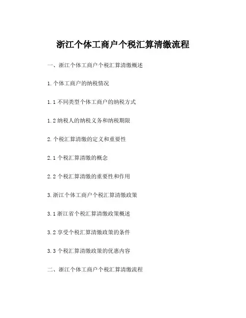 浙江个体工商户个税汇算清缴流程