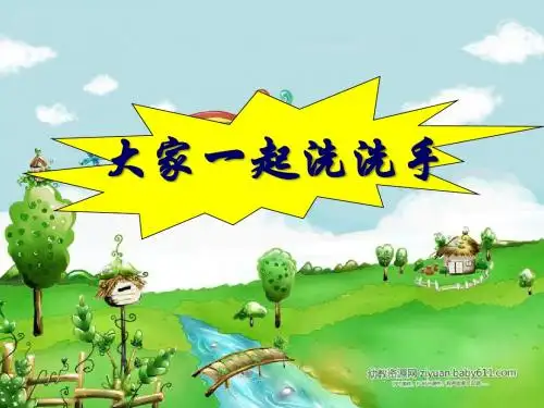 幼儿洗手