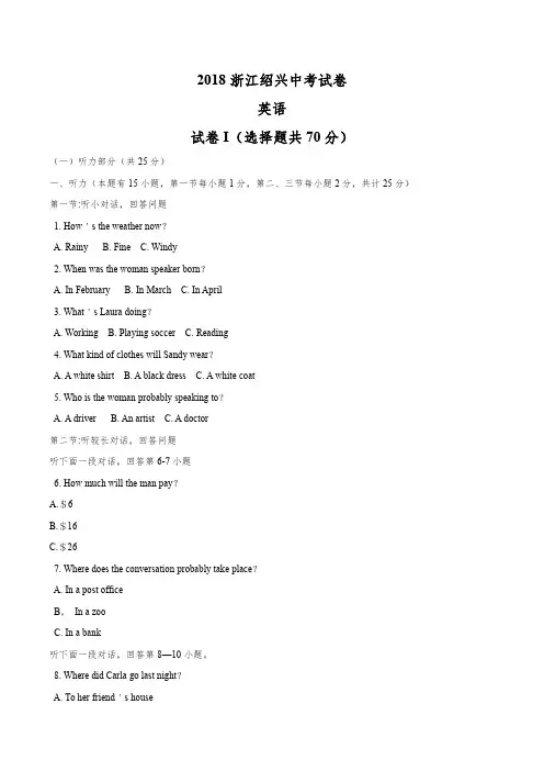 2018年浙江省绍兴市中考英语试卷及答案(word版)