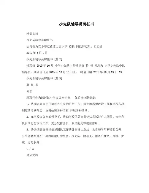少先队辅导员聘任书