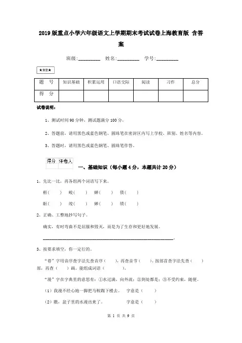2019版重点小学六年级语文上学期期末考试试卷上海教育版 含答案