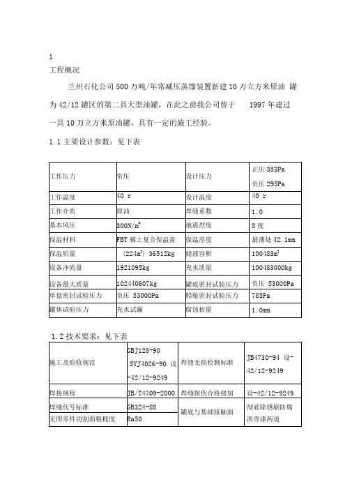 10立万储罐安装施工方案