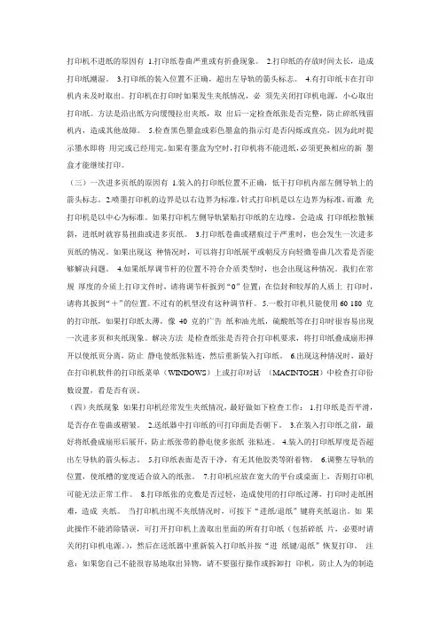 EPSON 打印机不进纸