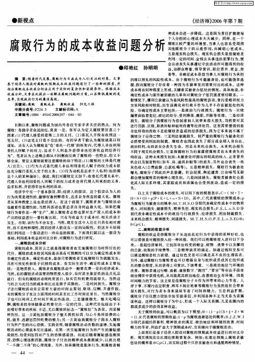 腐败行为的成本收益问题分析