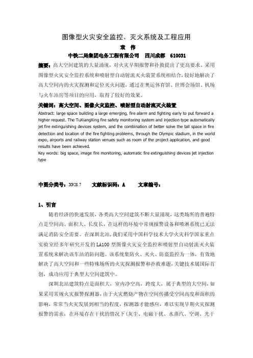 图像型火灾安全监控、灭火系统及工程应用