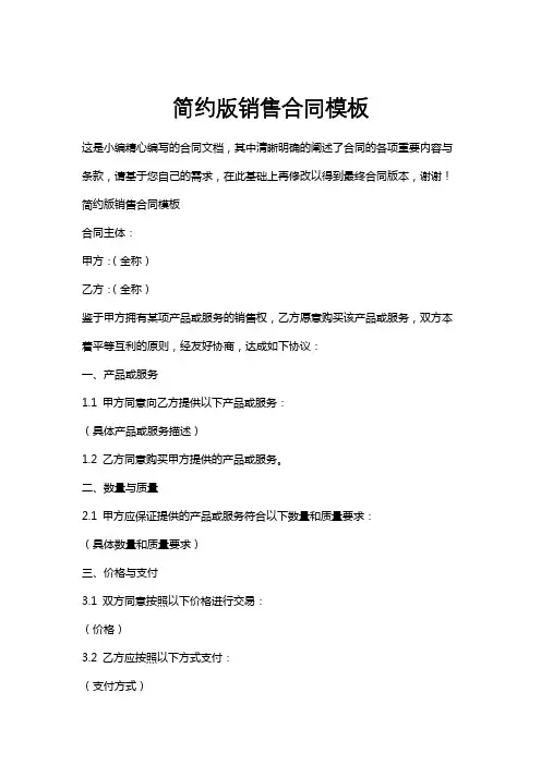 简约版销售合同模板