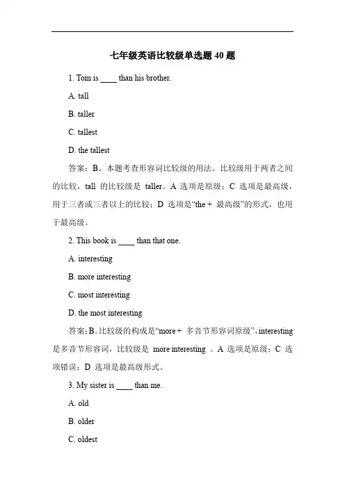 七年级英语比较级单选题40题