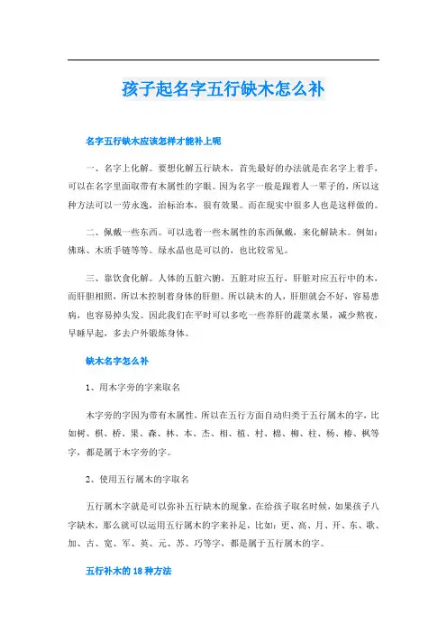 孩子起名字五行缺木怎么补