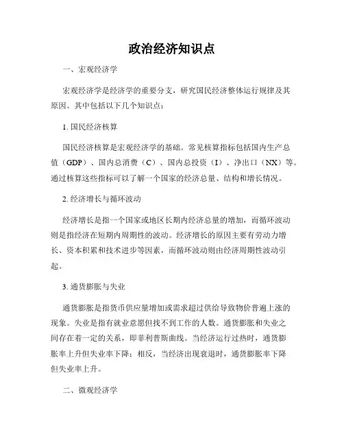 政治经济知识点