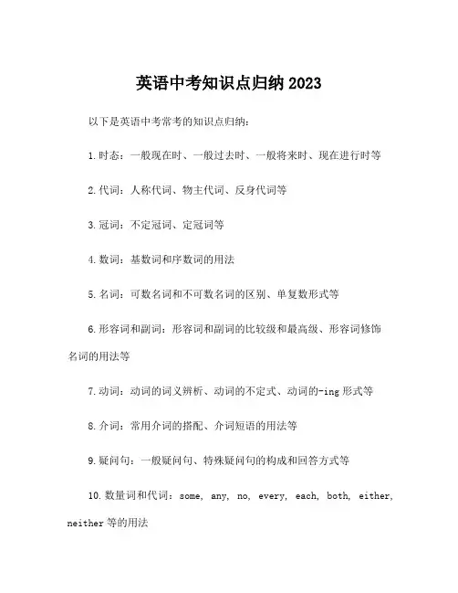 英语中考知识点归纳2023