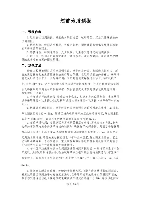 超前地质预报