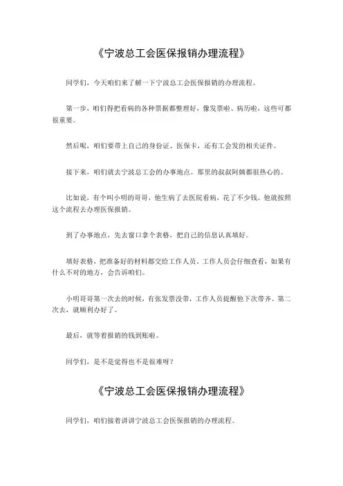 宁波总工会医保报销办理流程