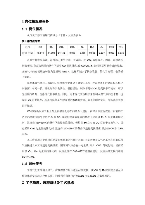 耐硫变换