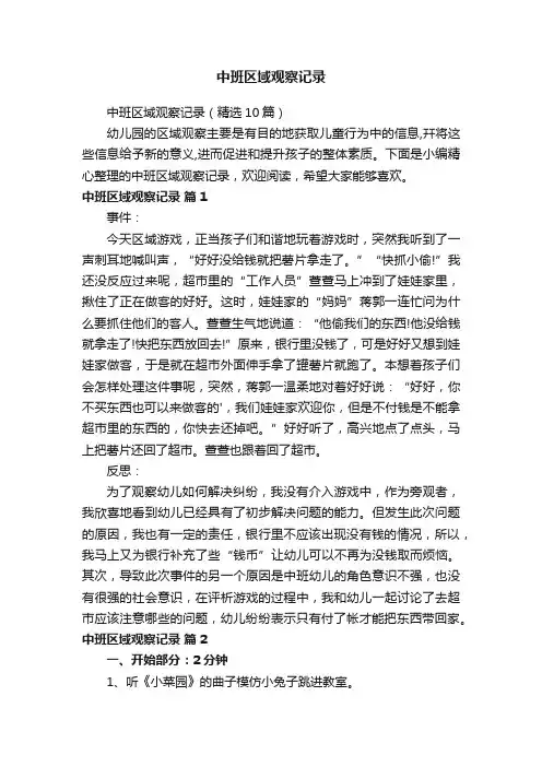 中班区域观察记录