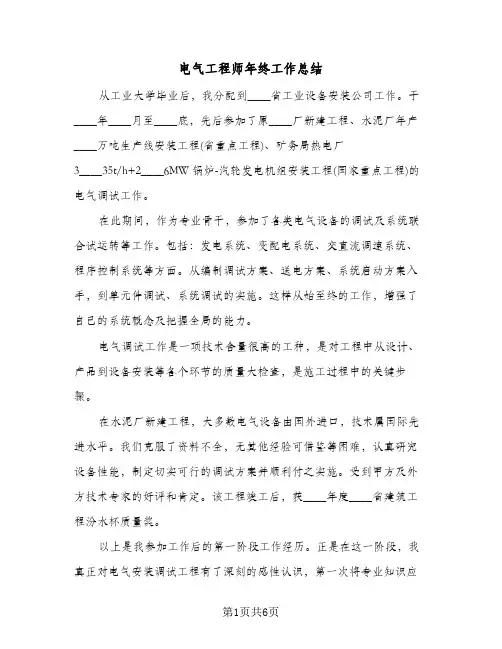 电气工程师年终工作总结（3篇）