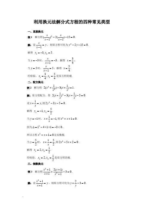 初三数学换元法专练