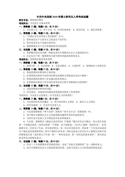 中共中央党校2010年硕士研究生入学考试试题