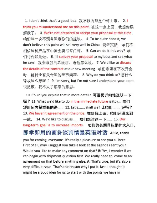 即学即用的商务谈判情景英语对话
