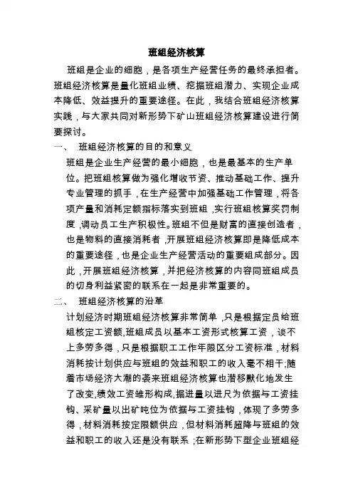 班组经济核算