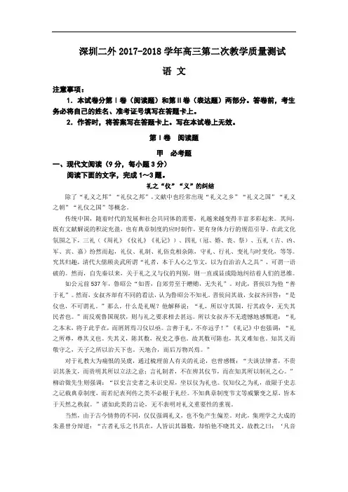 广东省深圳外国语学校2017-2018学年高三上学期第二次教学质量测试语文试卷