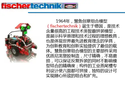 慧鱼机器人教学设计PPT