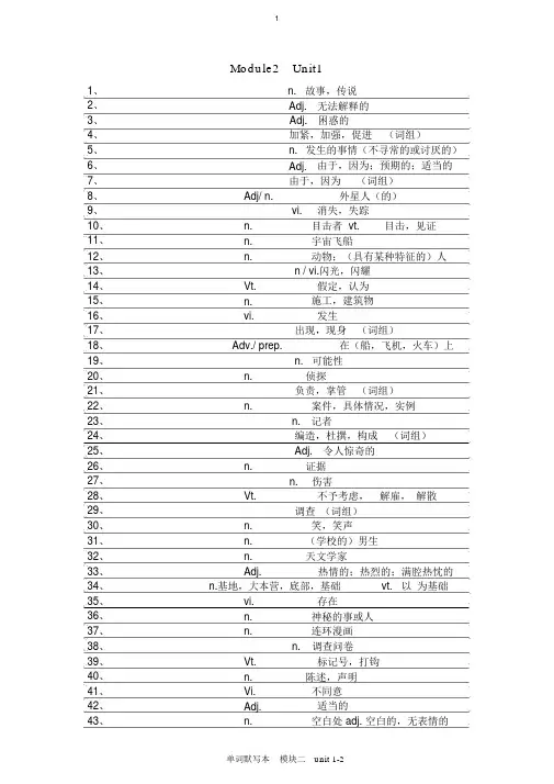 牛津高中英语模块二词汇表中英互转默写版