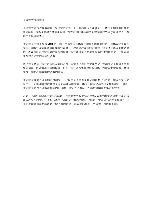 上海东方明珠介绍简短