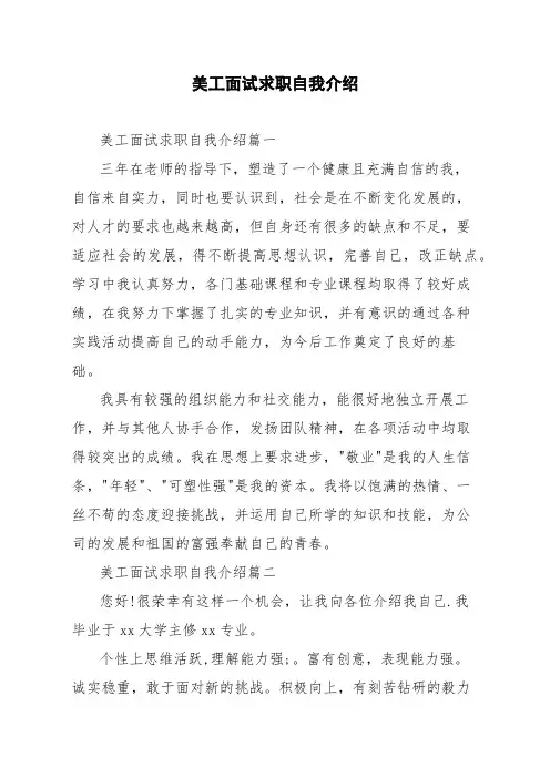 美工面试求职自我介绍