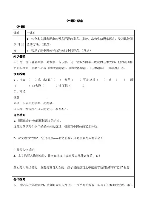 鲁教版语文七年级上册 第3课《竹影》学案3
