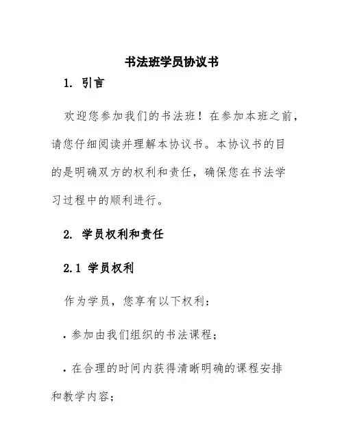 书法班学员协议书