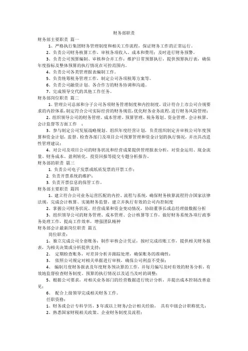 财务部职责