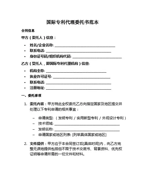 国际专利代理委托书范本