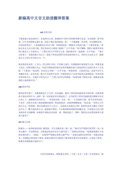 新编高中文言文助读翻译答案