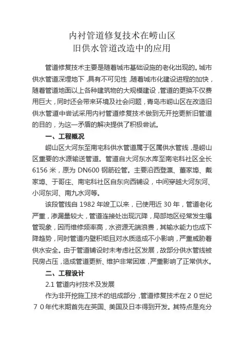 管道内衬修复技术
