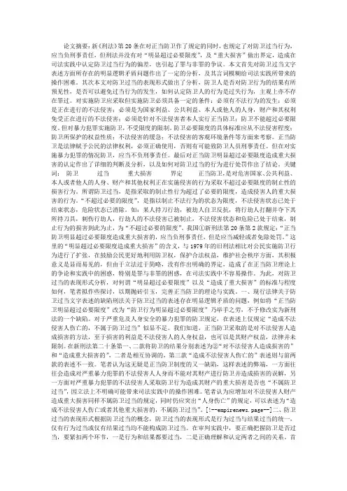 论防卫过当的界定