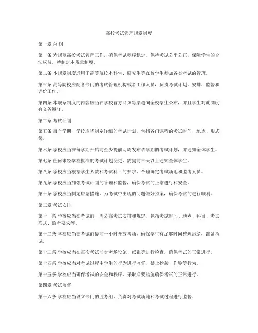 高校考试管理规章制度