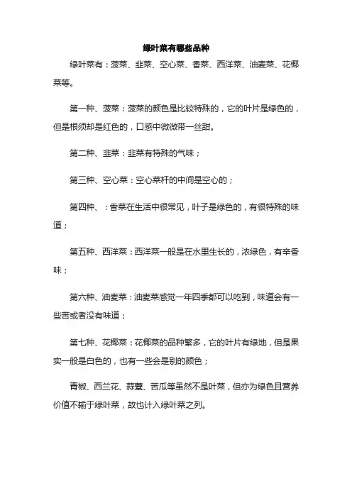 绿叶菜有哪些品种