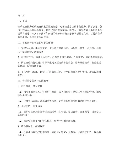 音乐教研教研主题(3篇)